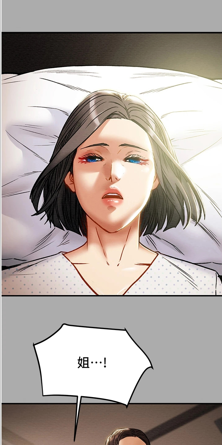 攻略计划漫画,第136章：绑架2图