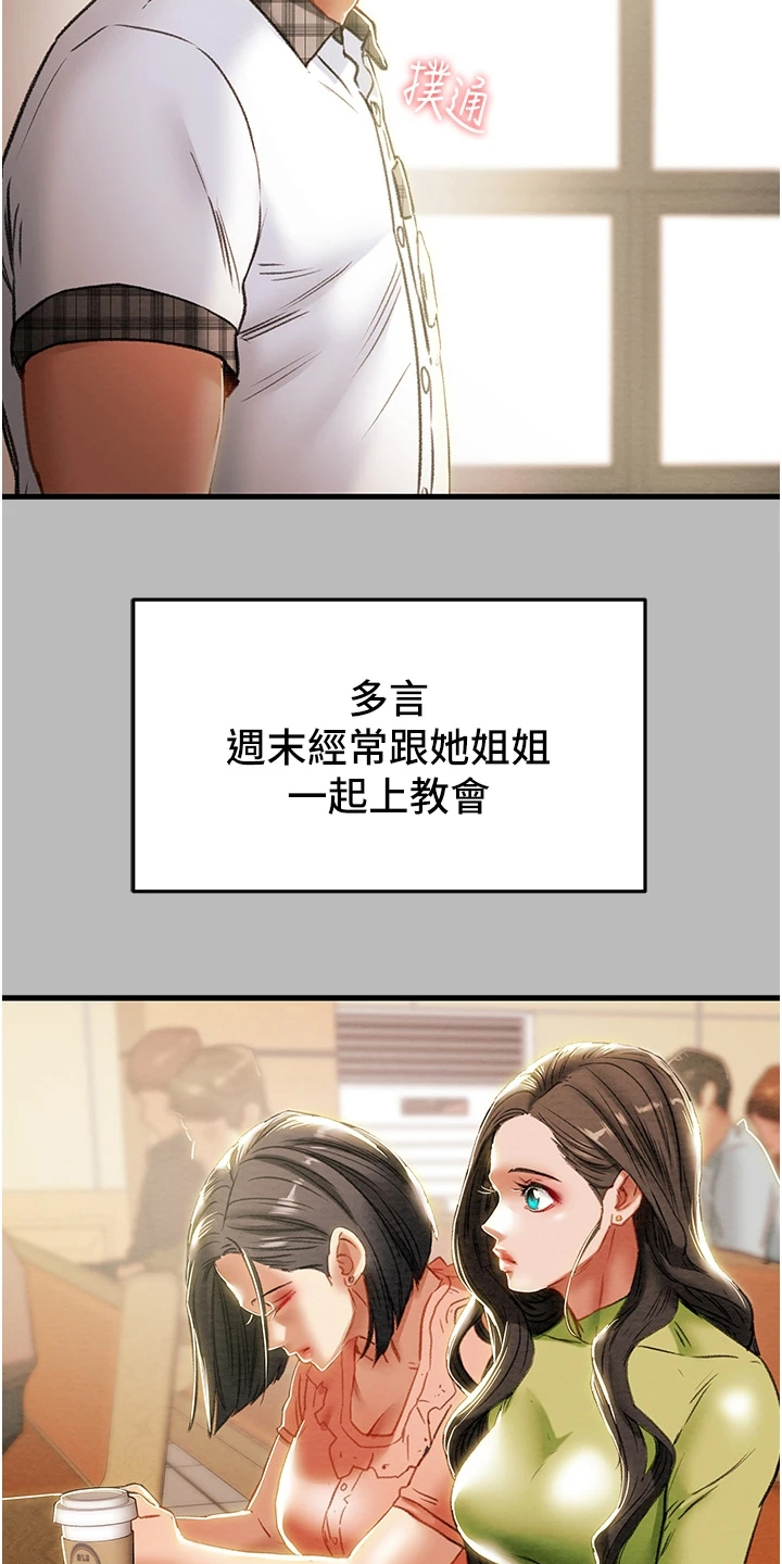 攻略计划漫画,第145章：只想靠近她1图