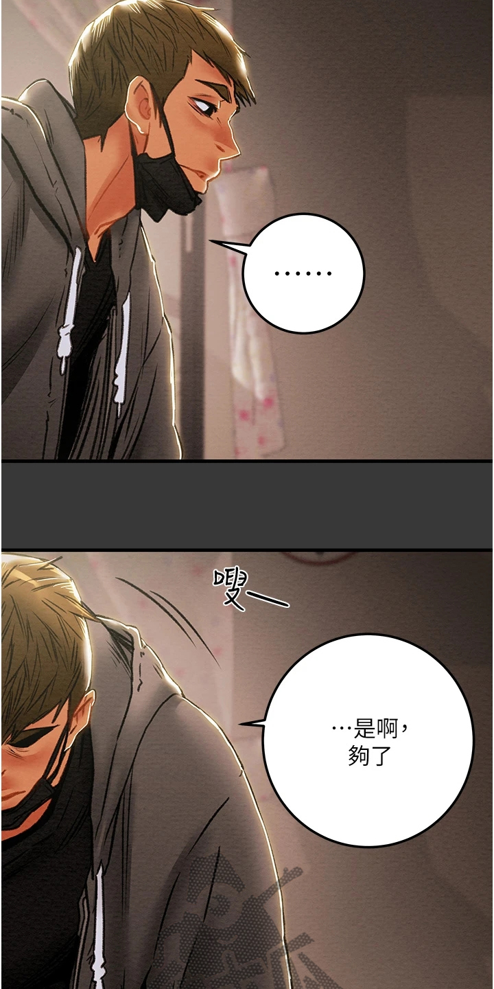 攻略计划漫画,第145章：只想靠近她1图