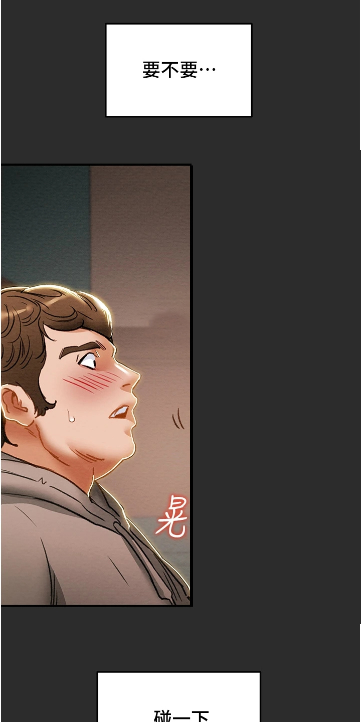 攻略计划漫画,第122章：拆散他们2图