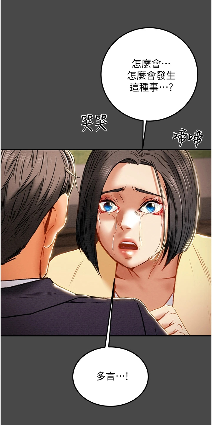 攻略计划漫画,第142章：不可以~！2图