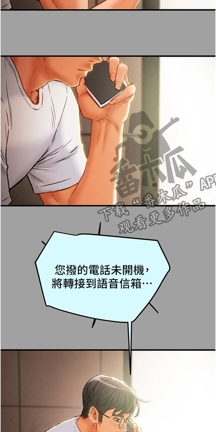 攻略计划漫画,第131章：不愿回到当初2图