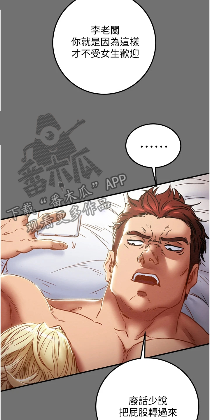 攻略计划漫画,第137章：不要提他2图