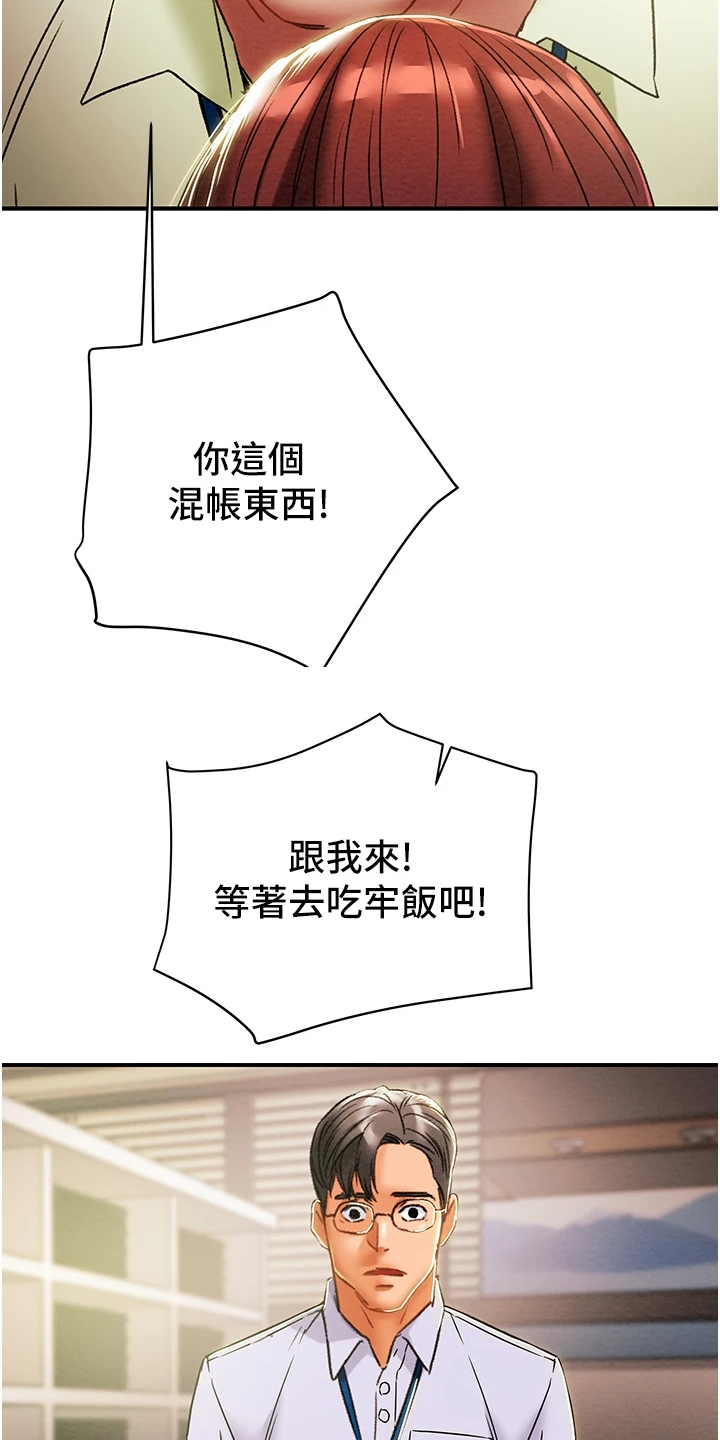 攻略计划漫画,第102章：叛徒2图