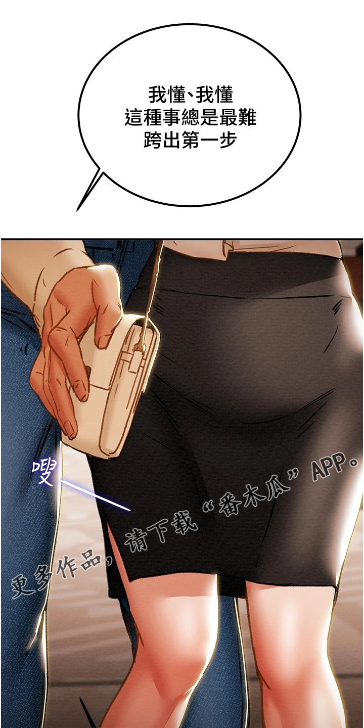 攻略计划漫画,第110章：同境不同心1图