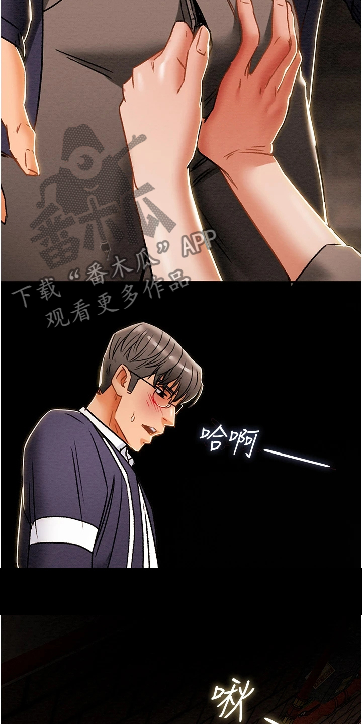 攻略计划漫画,第93章：晚间散步2图