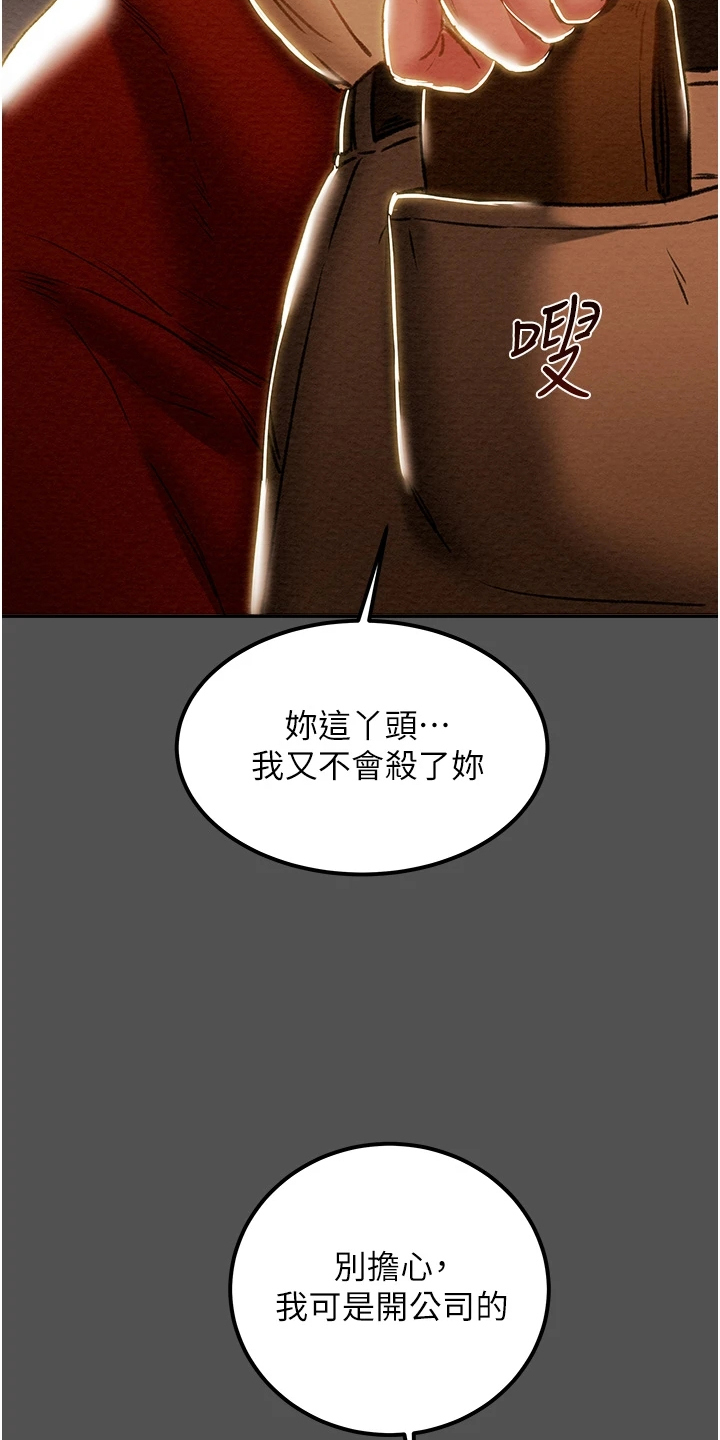 攻略计划漫画,第114章：让他睡吧2图