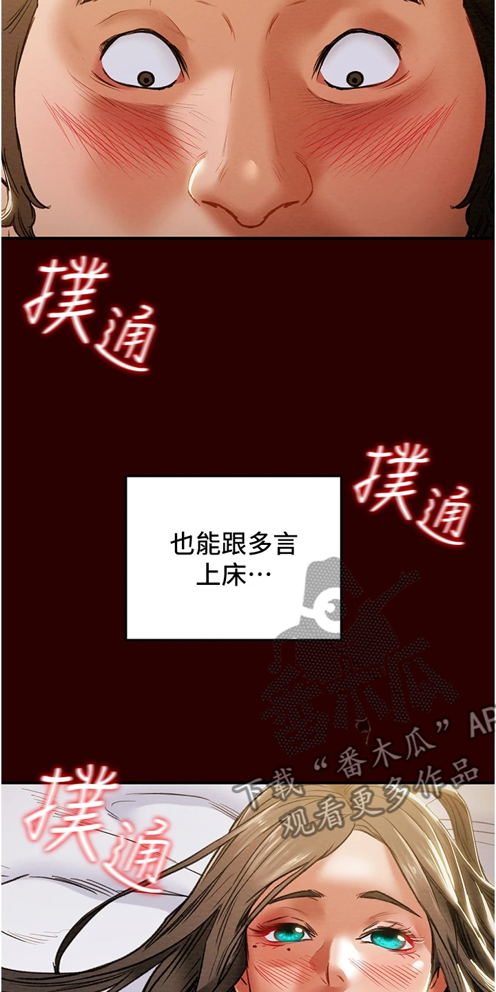 攻略计划漫画,第130章：把我当成她1图