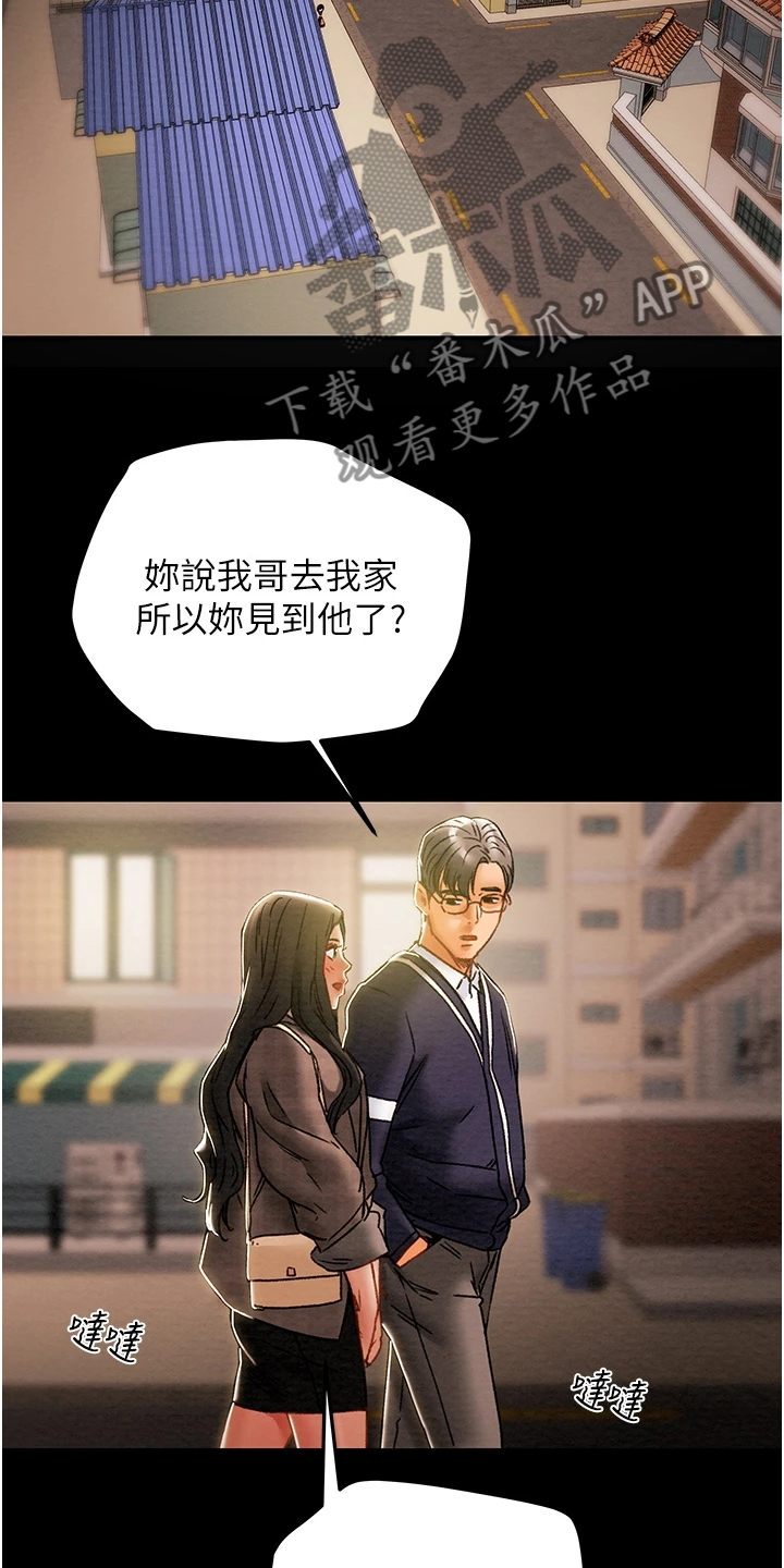 攻略计划漫画,第92章：无需多言1图
