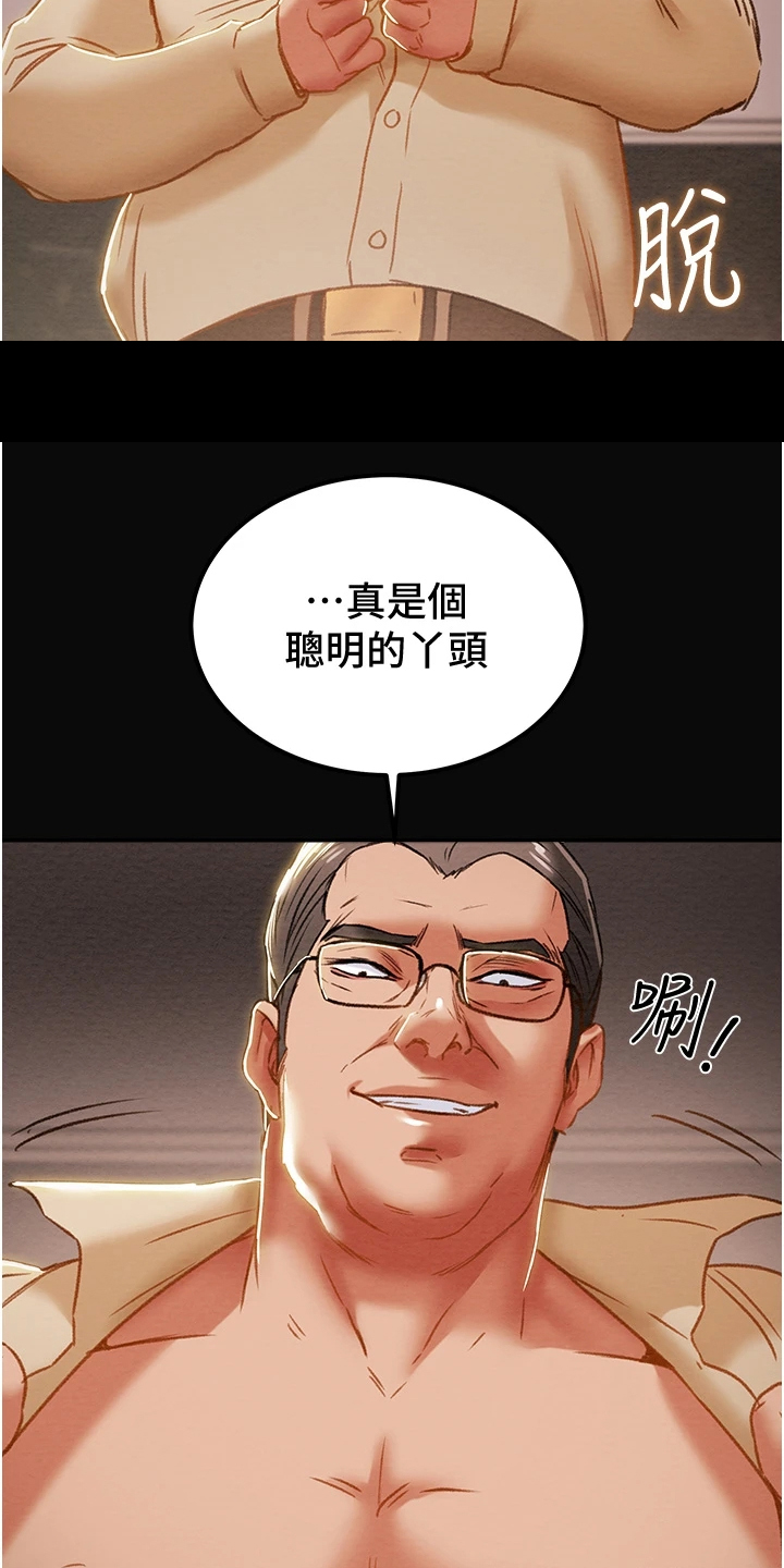 攻略计划漫画,第114章：让他睡吧1图