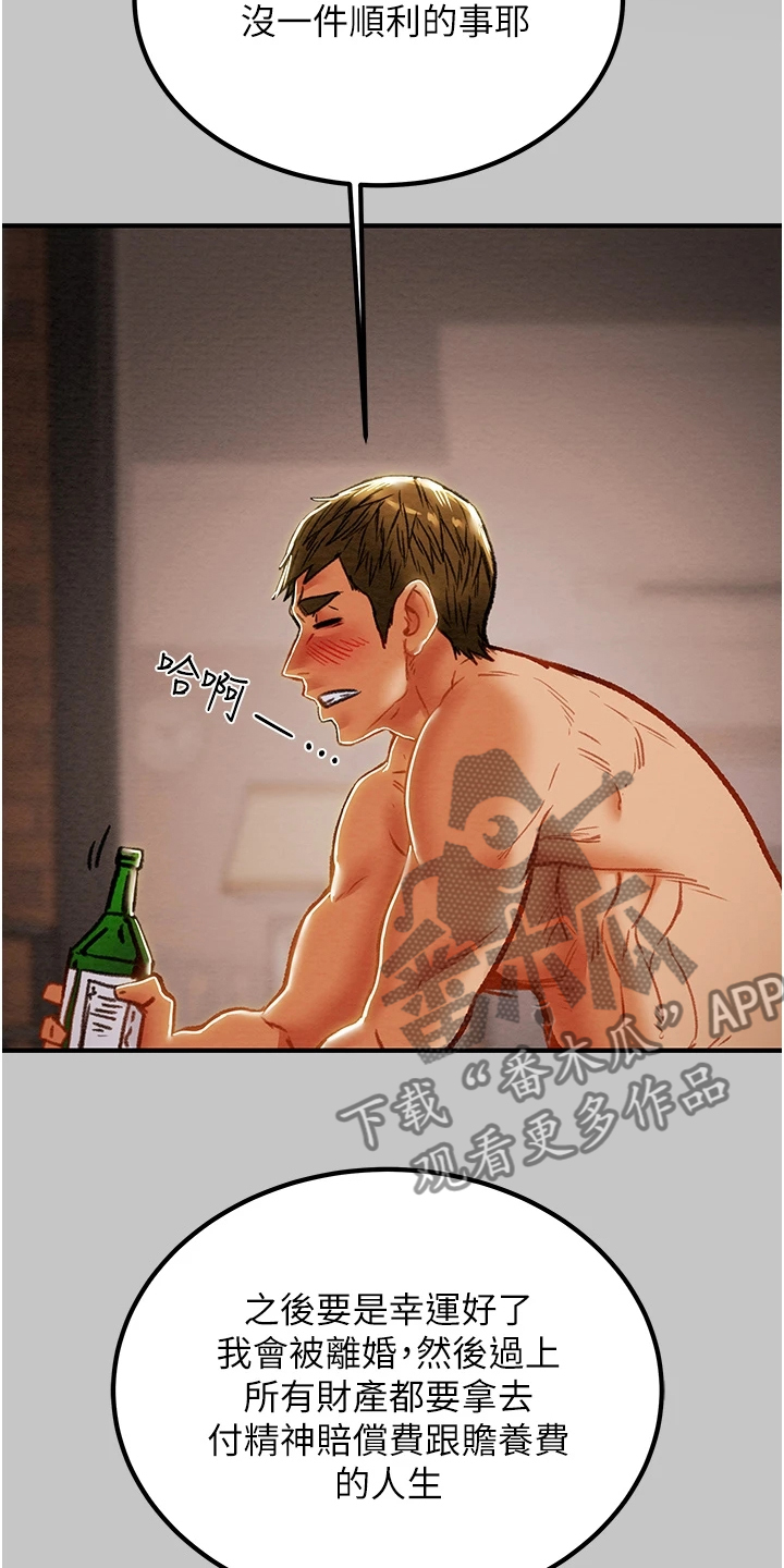 攻略计划漫画,第134章：一场空2图