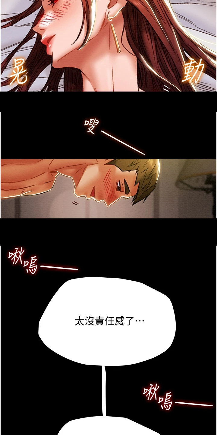 攻略计划漫画,第91章：我们报复他吧2图