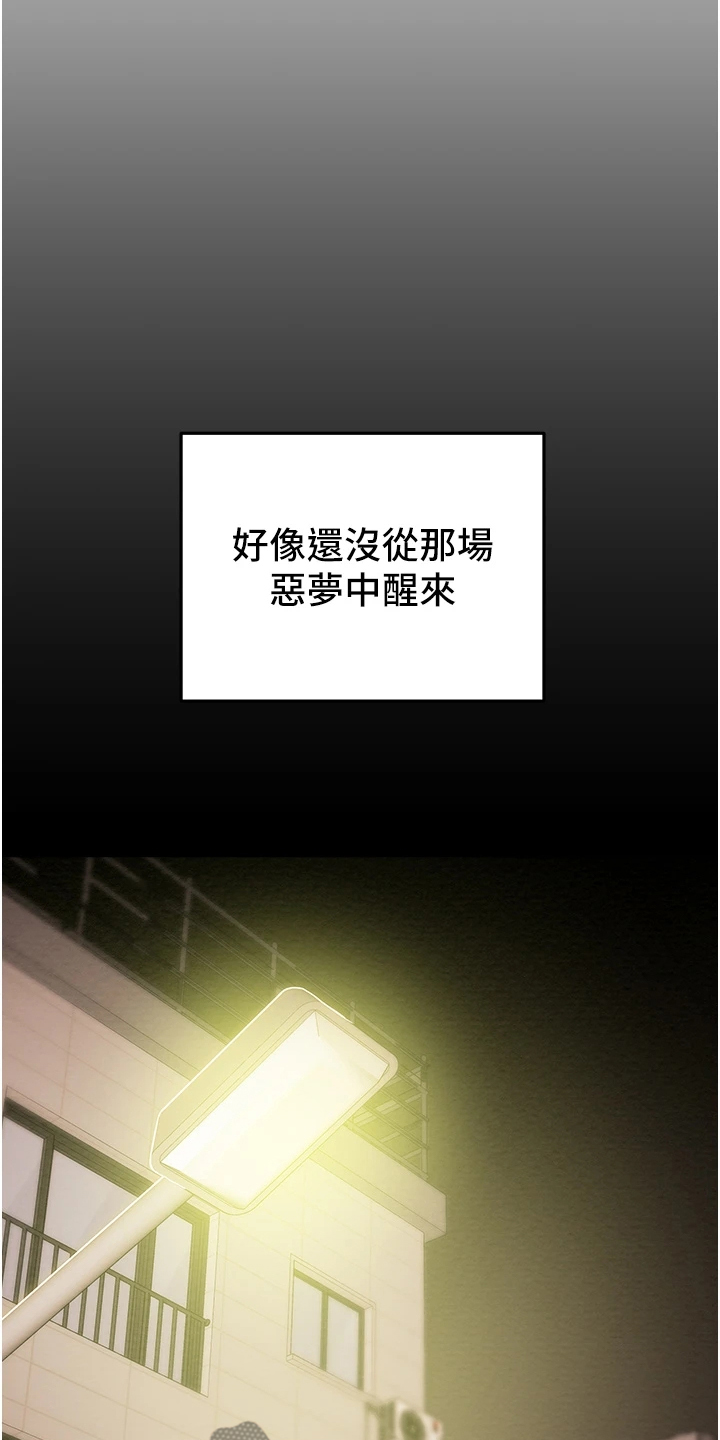 病娇攻略计划漫画,第116章：想守护她2图