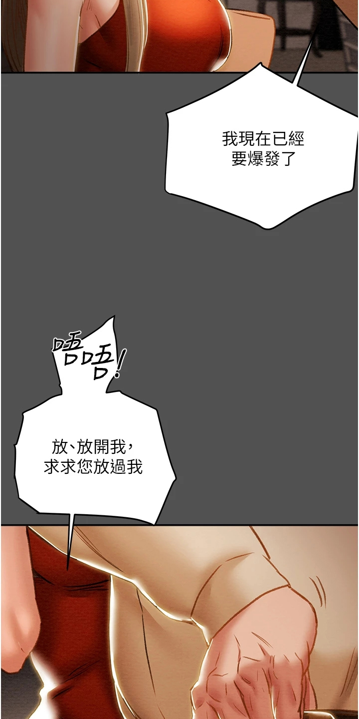 攻略计划漫画,第114章：让他睡吧1图