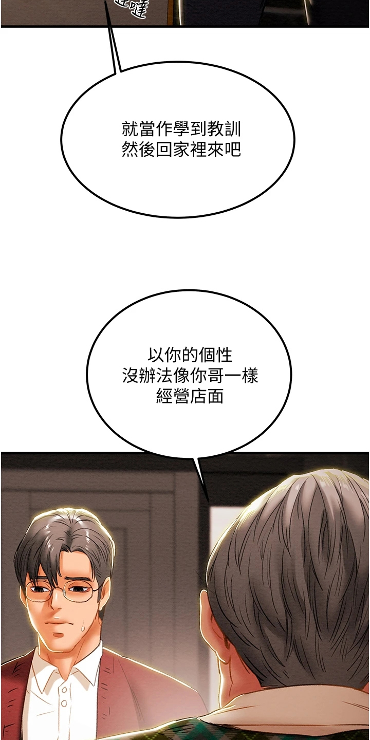 攻略计划漫画,第116章：想守护她2图