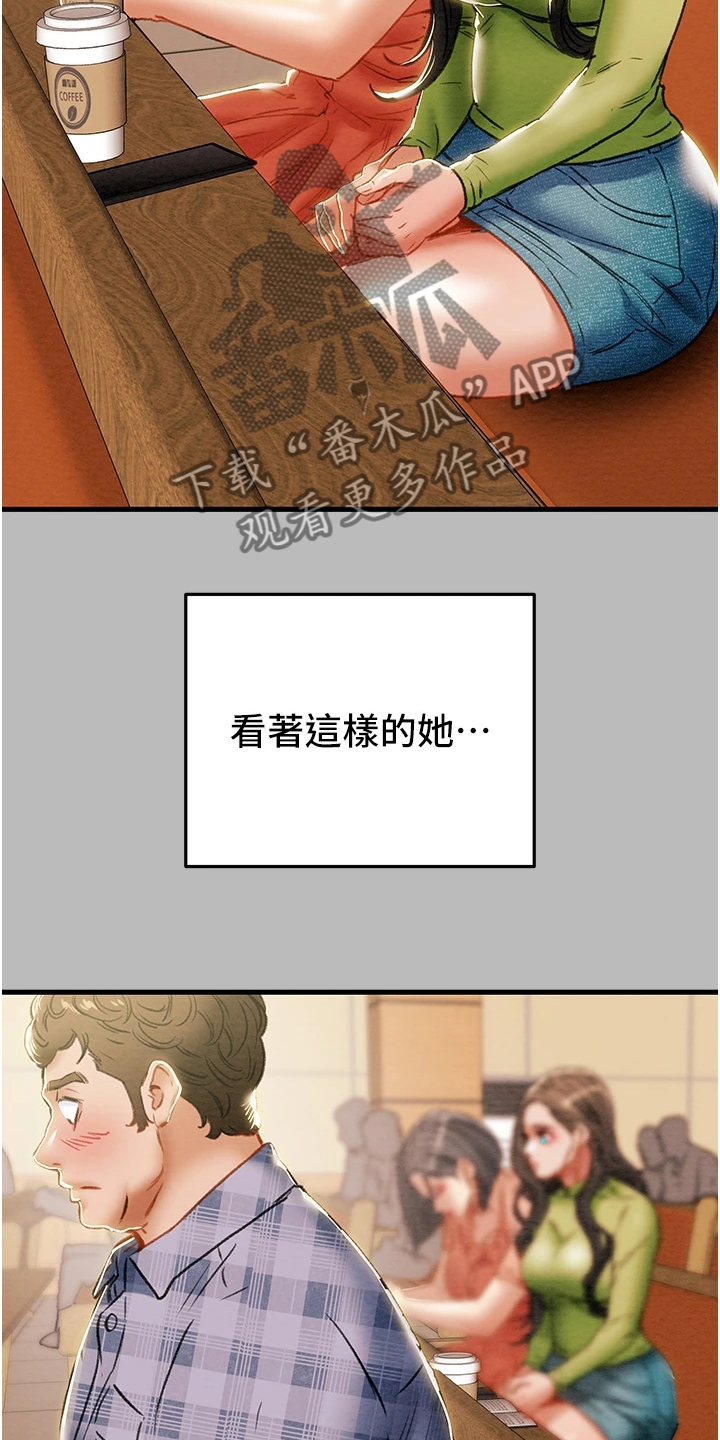 攻略计划漫画,第145章：只想靠近她2图
