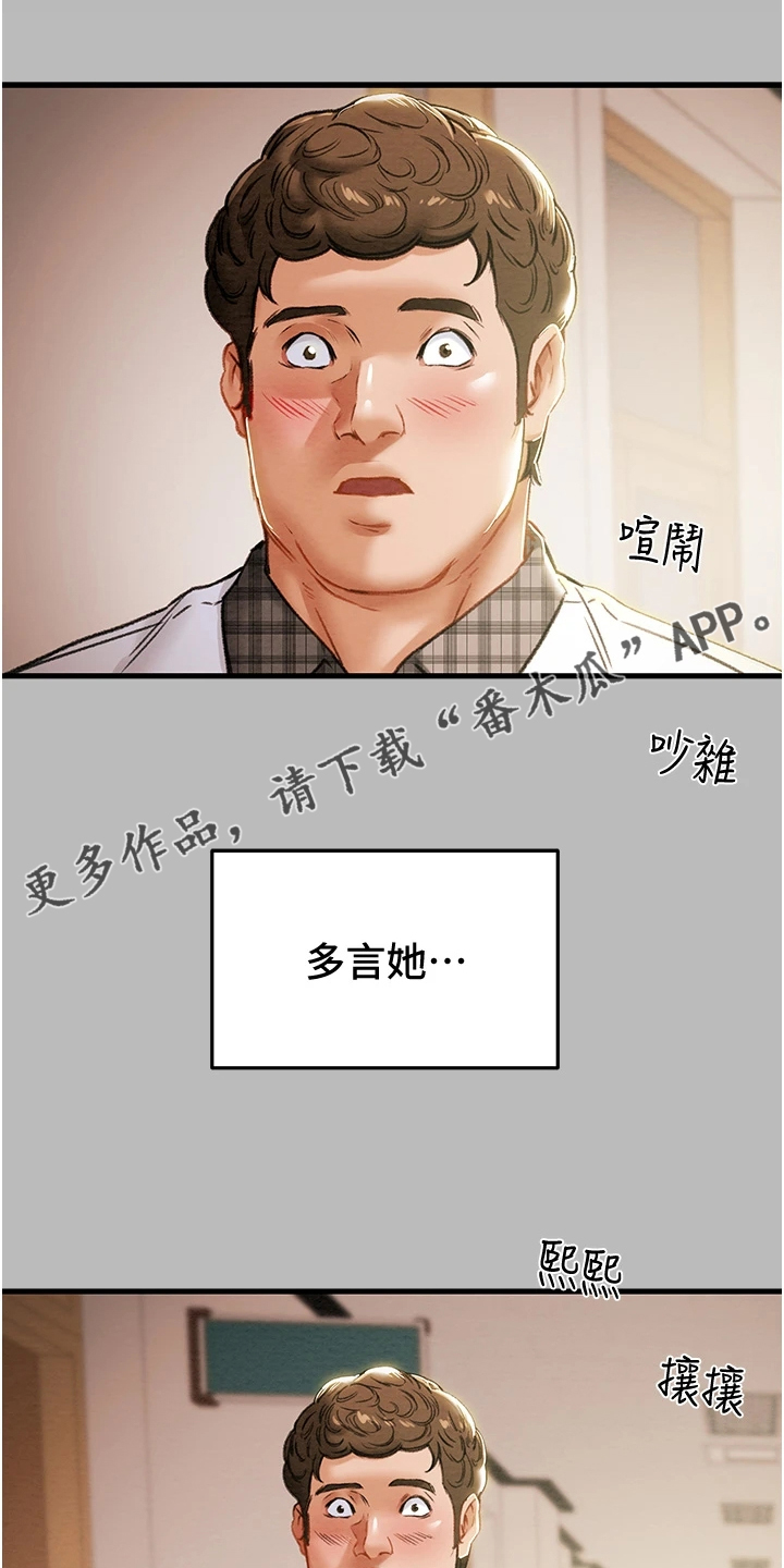 攻略计划漫画,第145章：只想靠近她1图