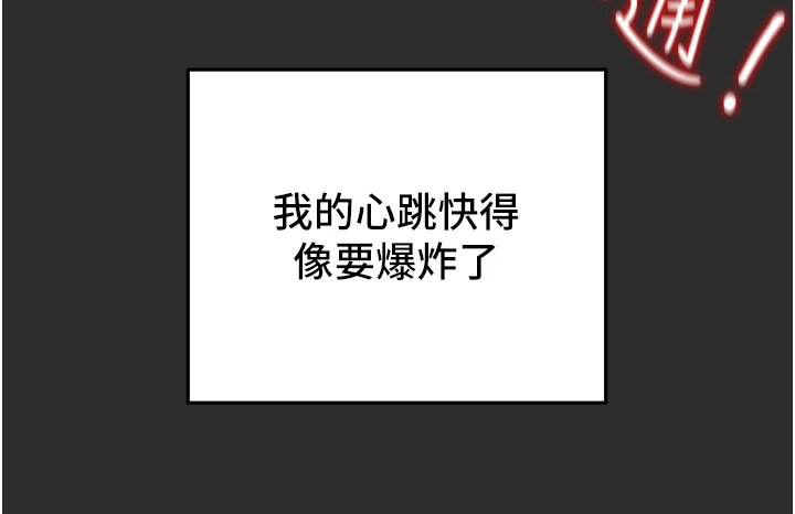 攻略计划漫画,第122章：拆散他们1图