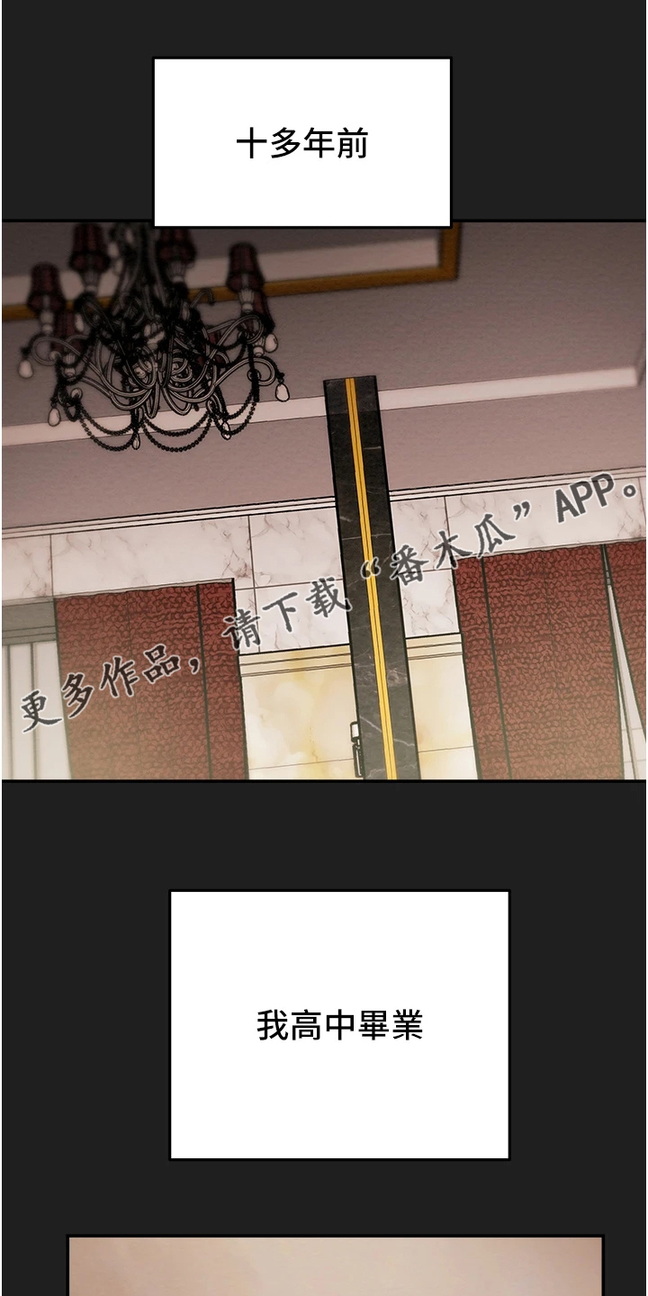 攻略计划漫画,第111章：最初的梦1图