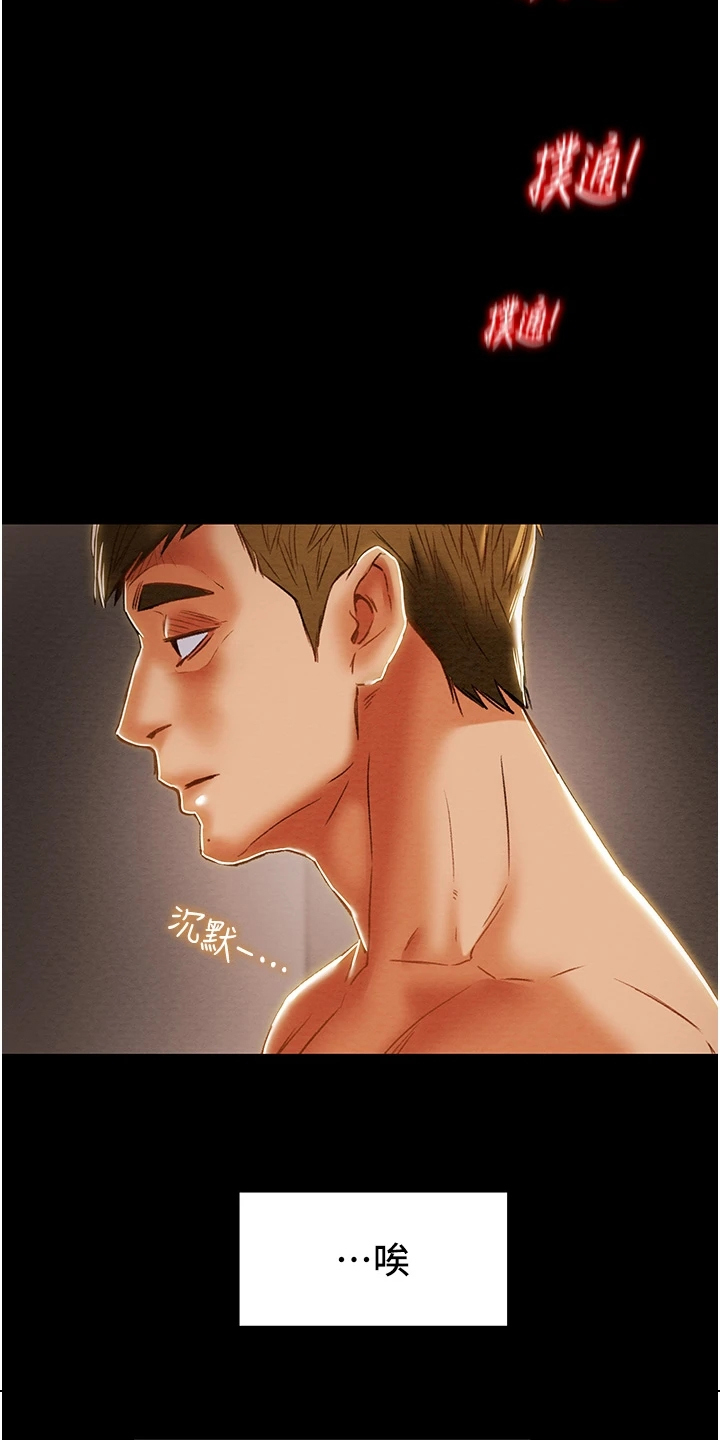 攻略计划漫画,第104章：不准走1图