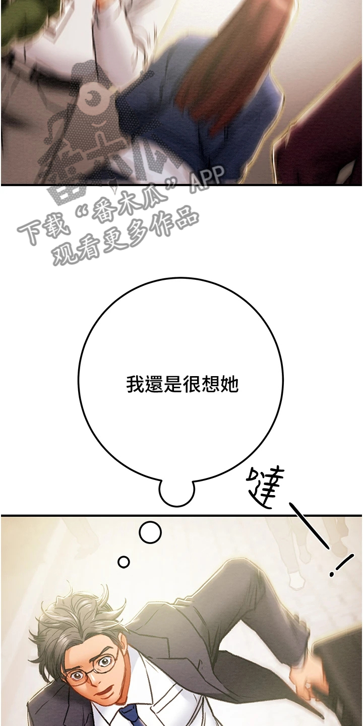 病娇攻略计划漫画,第136章：绑架2图