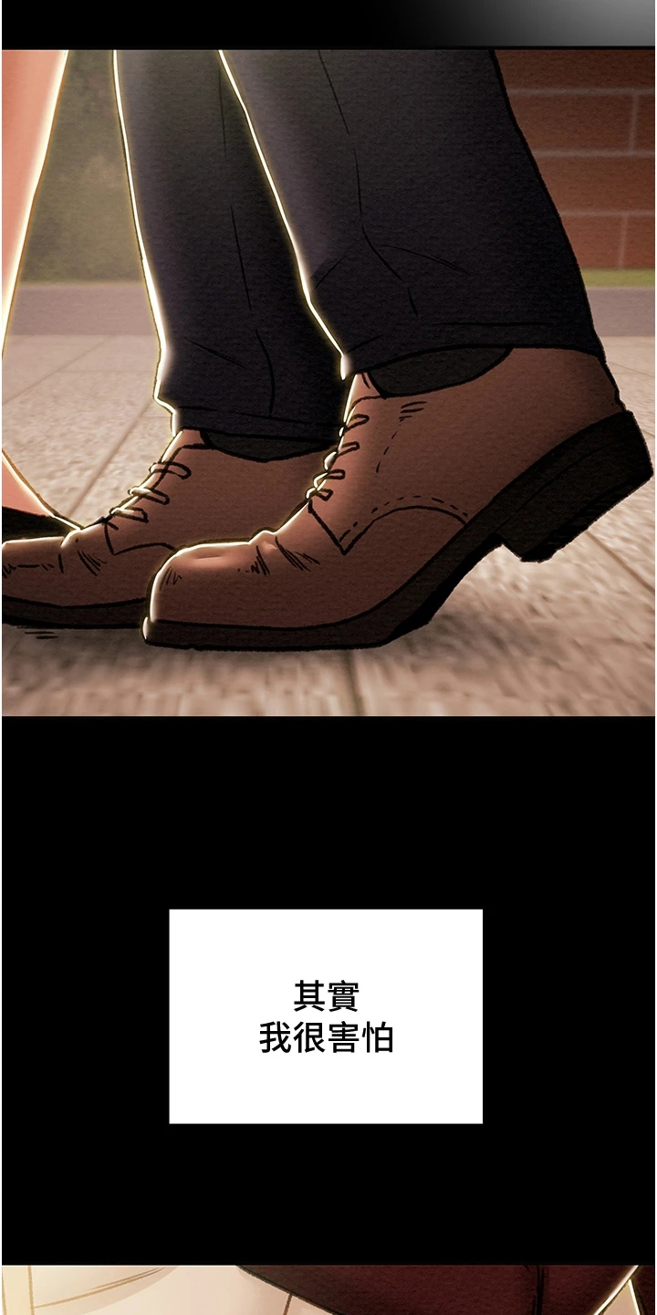 攻略计划漫画,第117章：恋人的特权2图