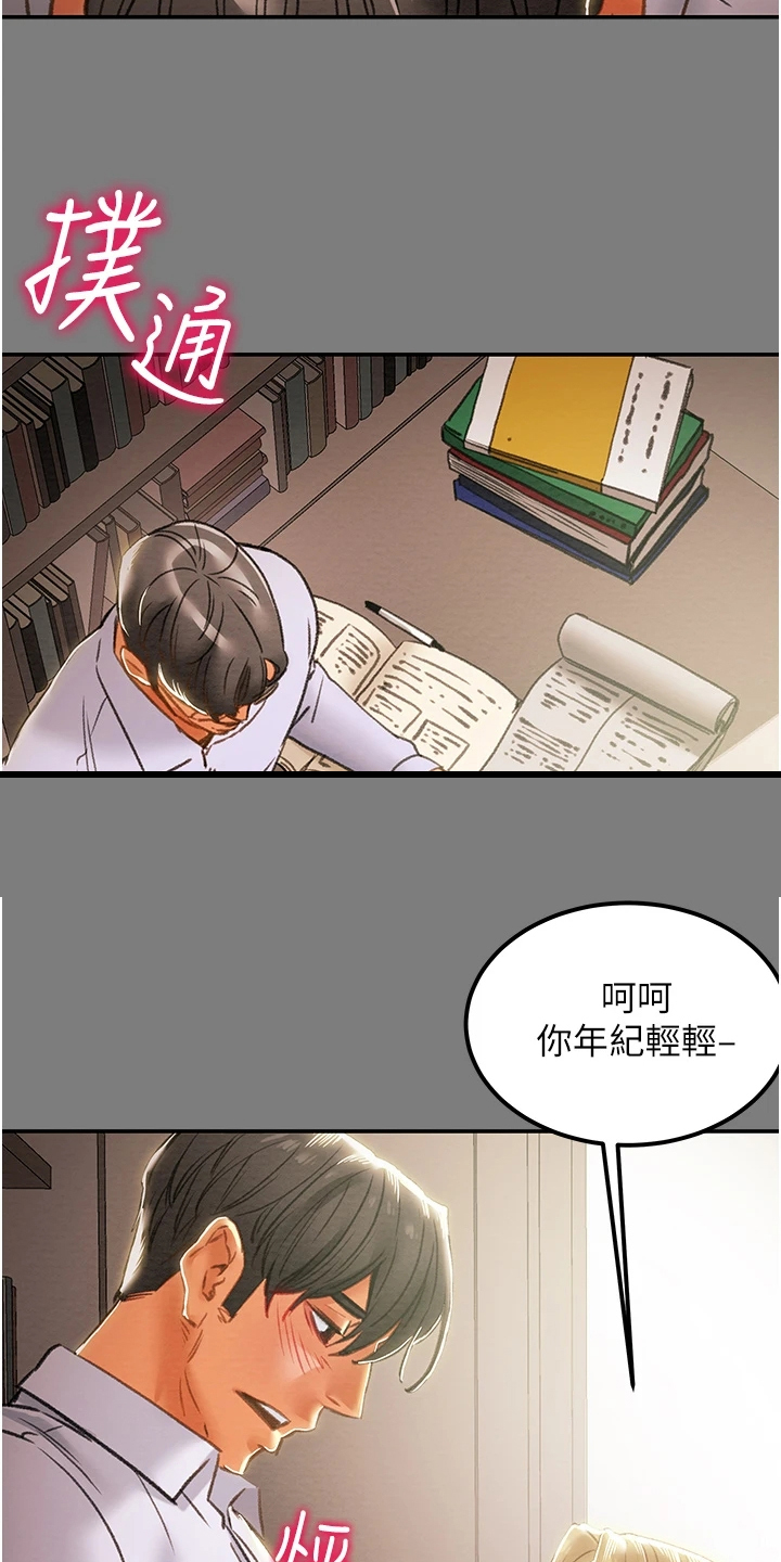攻略计划漫画,第112章：开始即是重击1图
