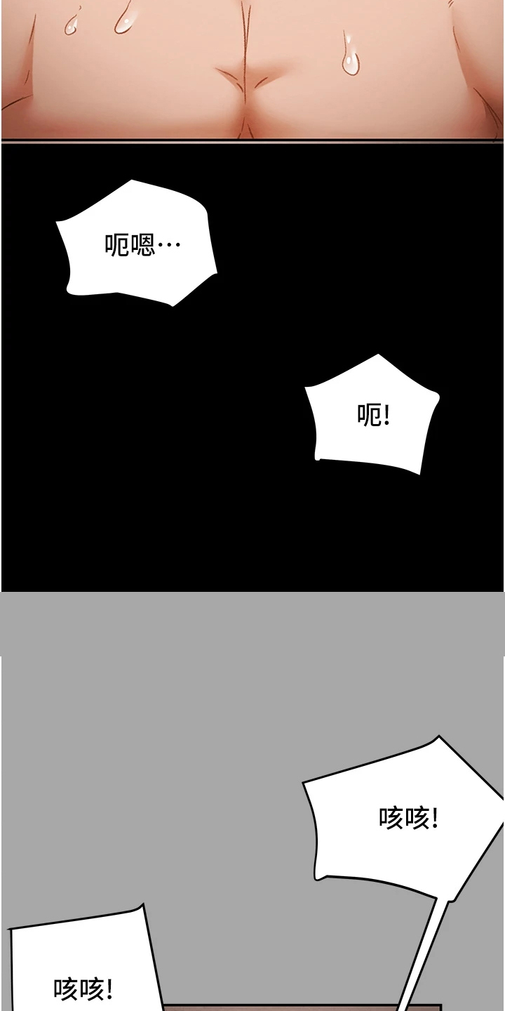攻略计划漫画,第96章：上瘾2图