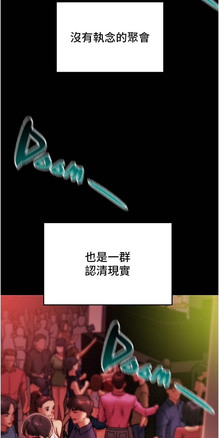 病娇攻略计划漫画,第90章：和我喝一杯2图