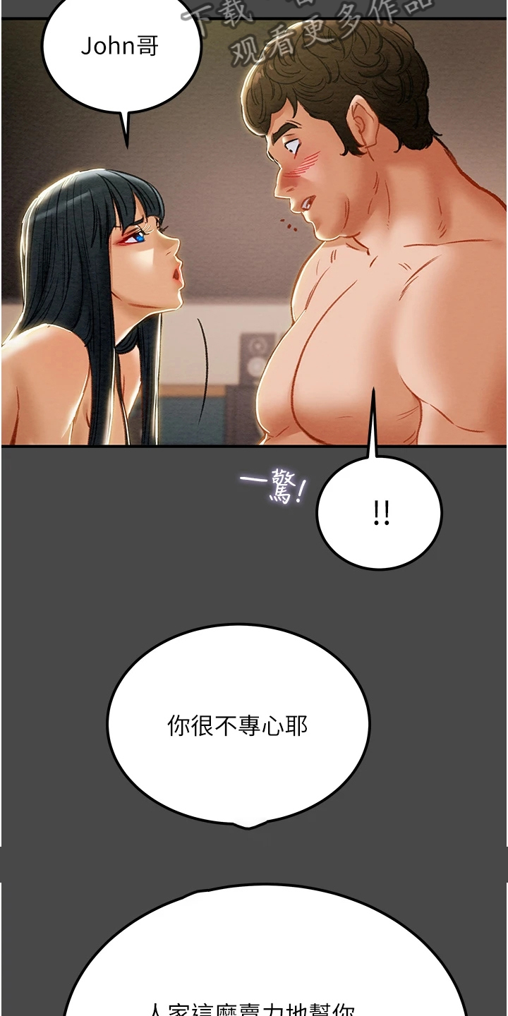 攻略计划漫画,第130章：把我当成她2图