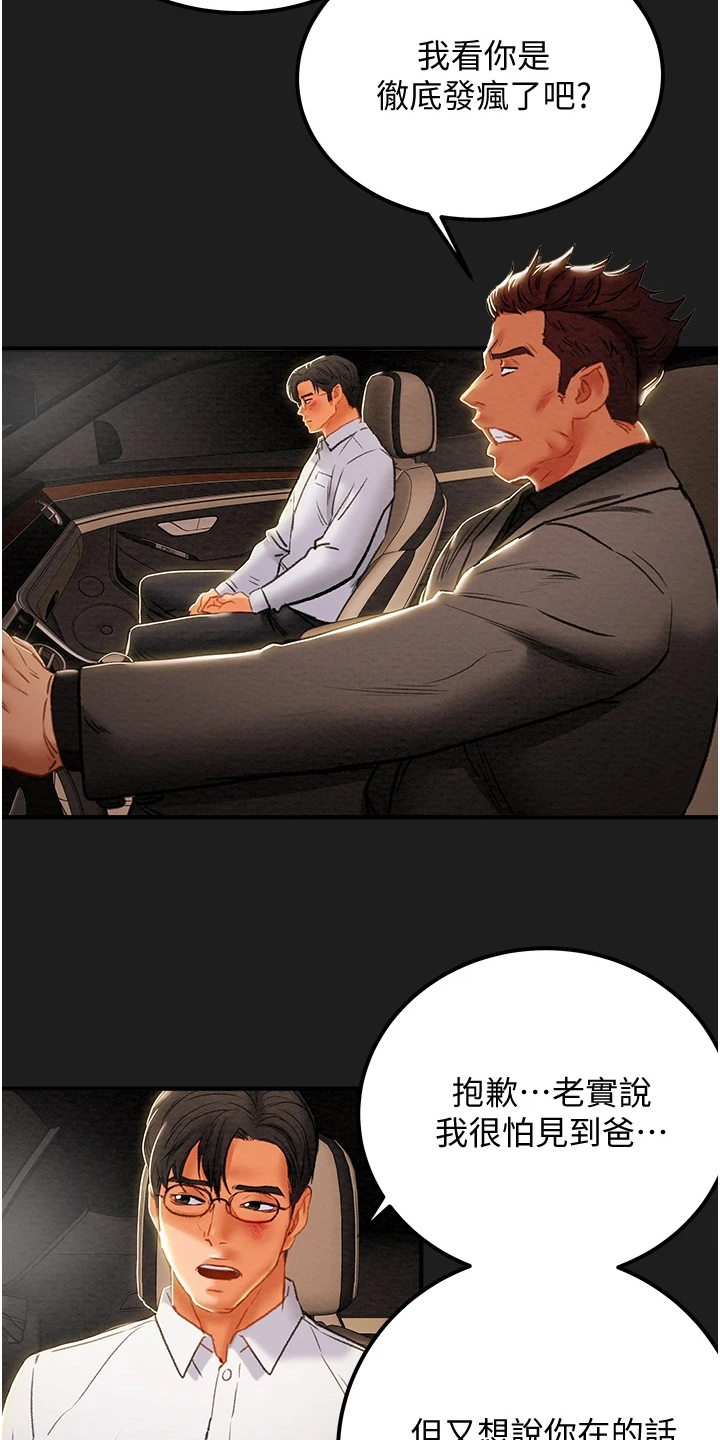 攻略计划漫画,第127章：脱离那个家2图