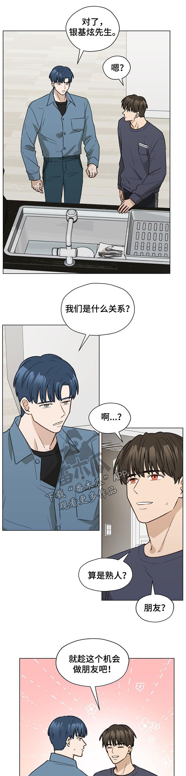 亲密友人泰剧合集漫画,第44话2图