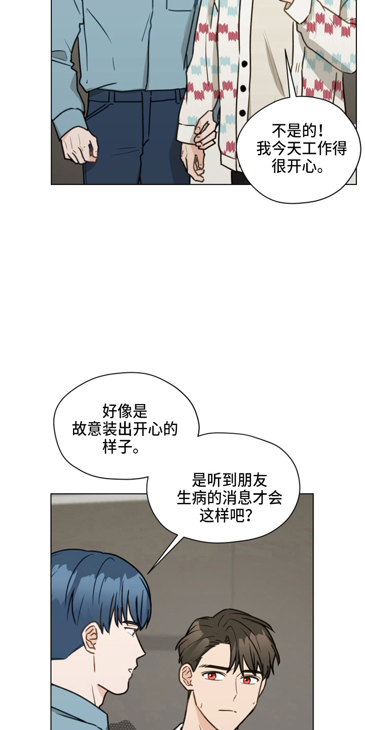 亲密友人歌词漫画,第113话1图