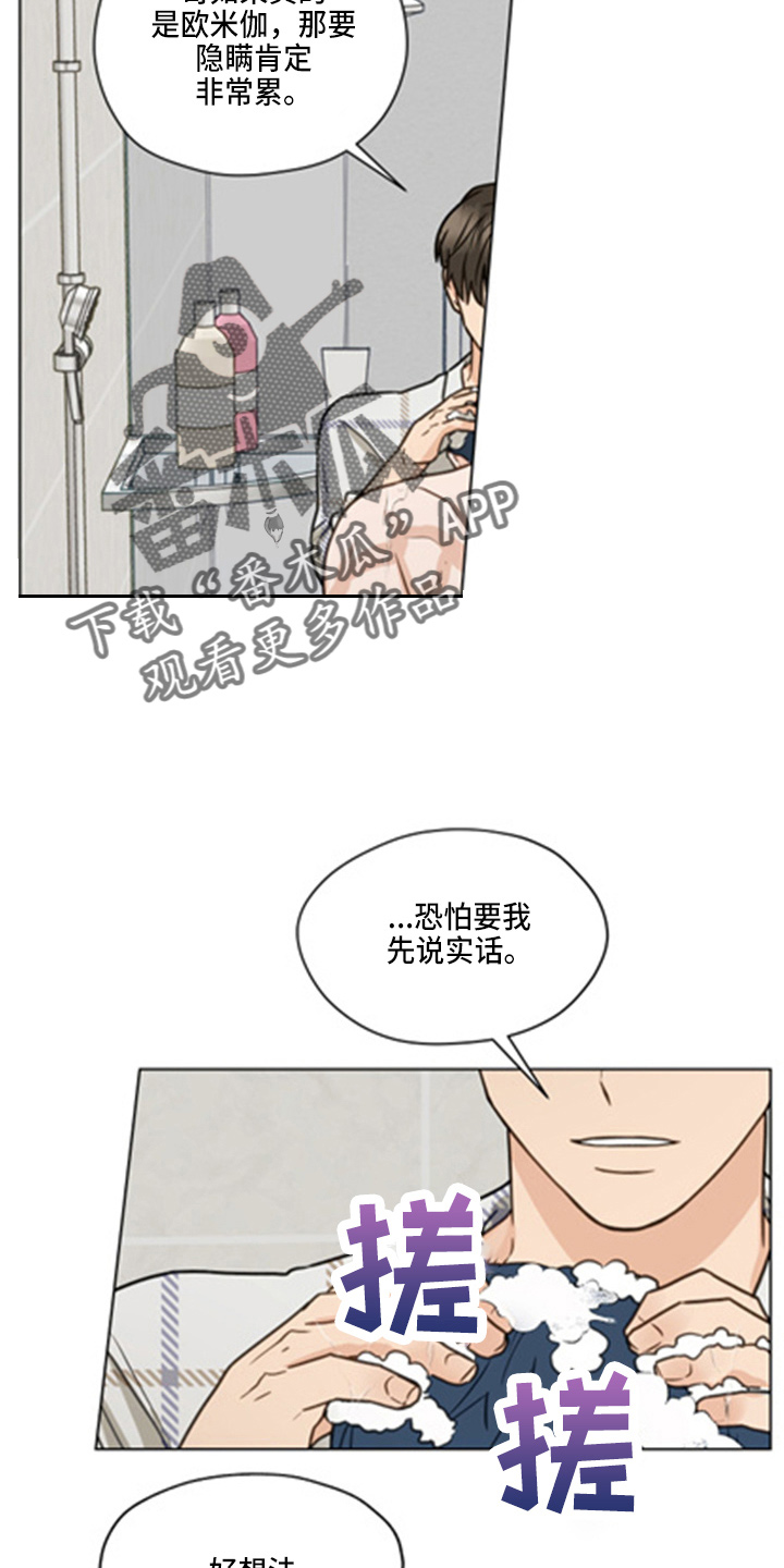 亲密有罪阿根廷电影未删减漫画,第101话2图