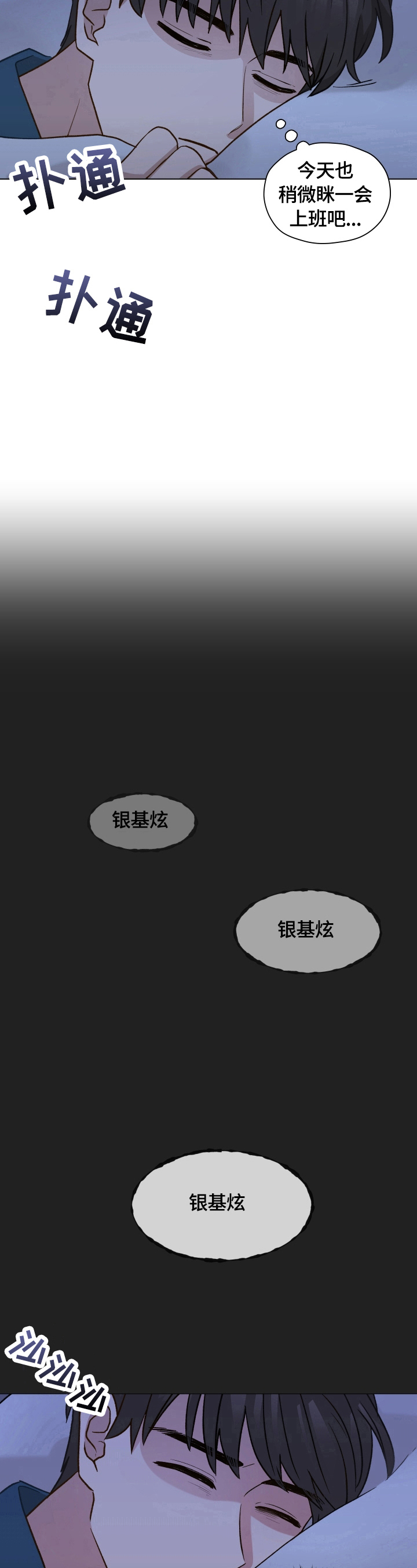 亲密有罪电影完整版未删减在线漫画,第20话2图