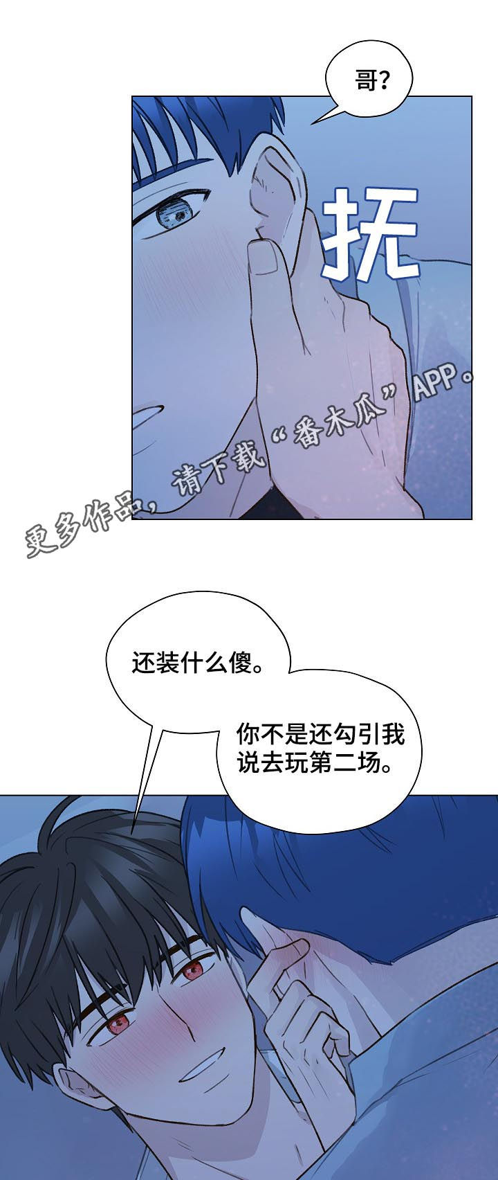 亲密友人漫画,第57话1图