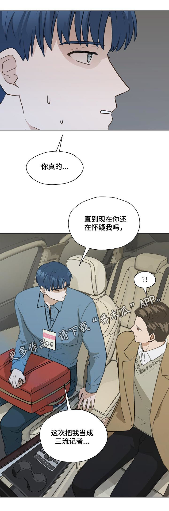 亲密爱人歌词漫画,第42话1图