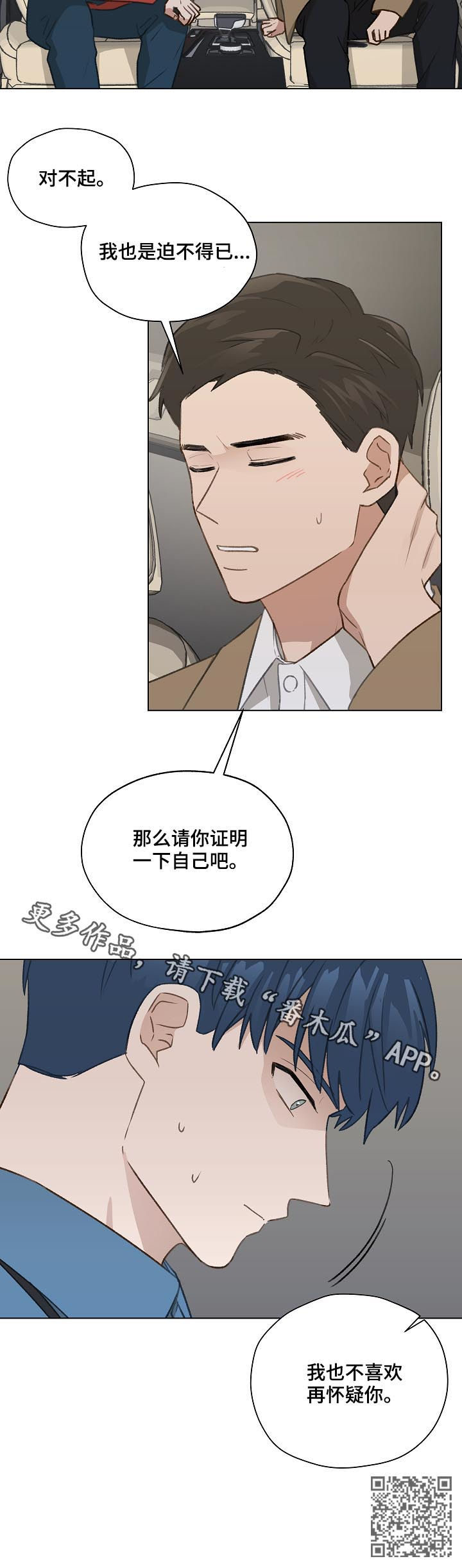 亲密有罪漫画,第41话1图