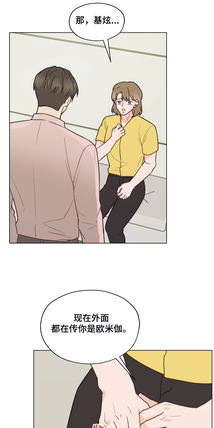 亲密友人漫画,第77话1图