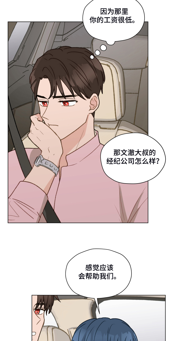 亲密友人漫画,第78话1图