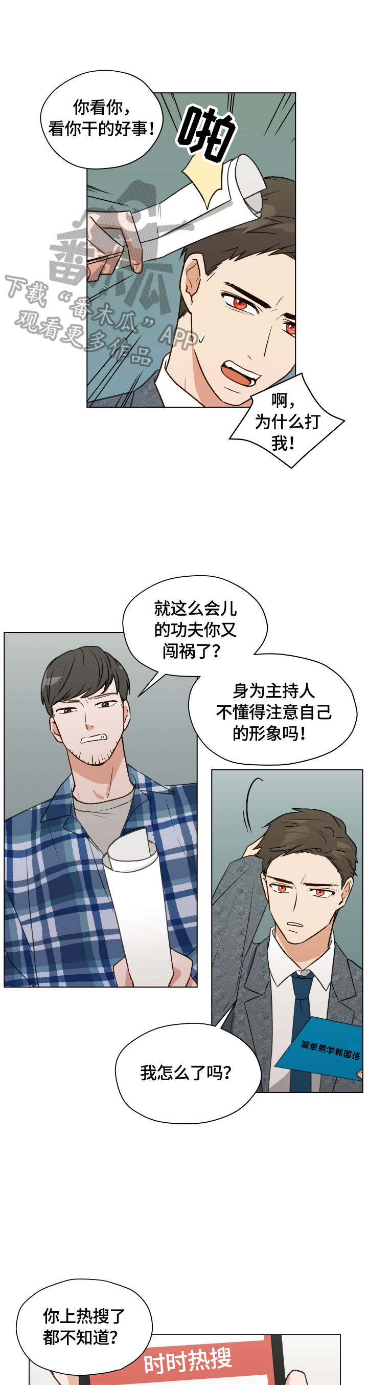 亲密友人漫画,第2话1图