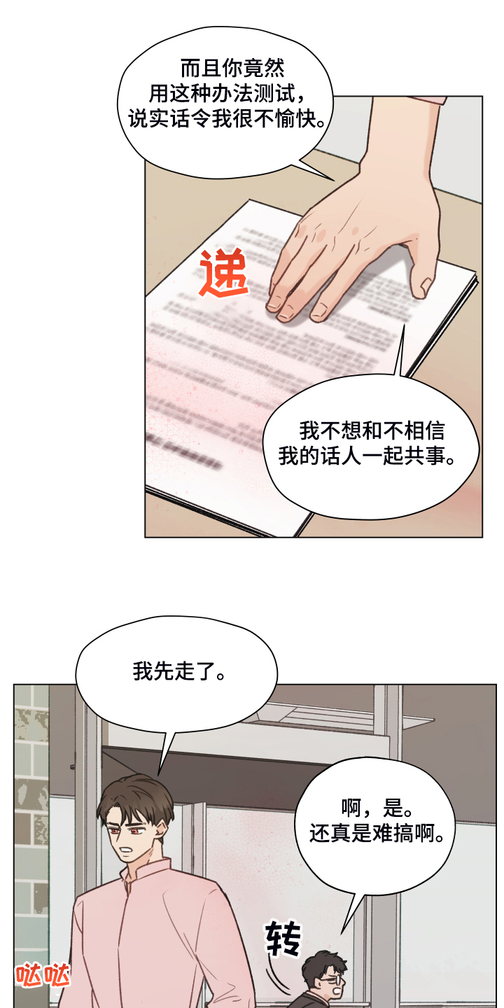 亲密友人漫画,第77话1图