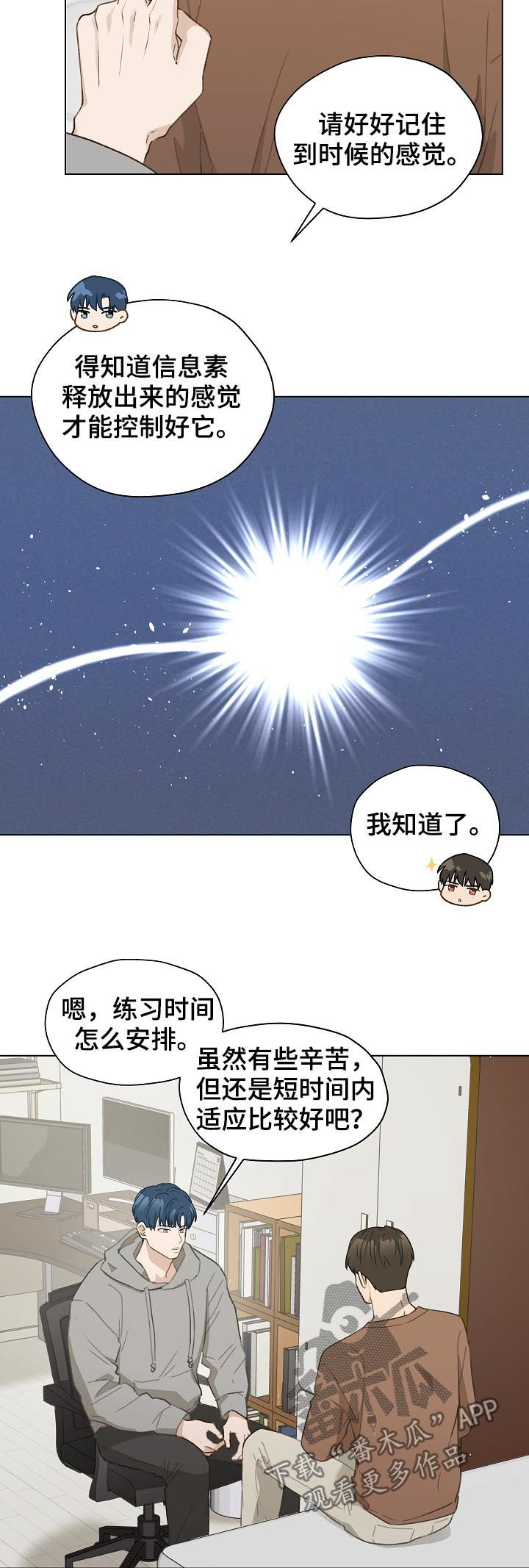 亲密的好友是啥意思漫画,第50话2图