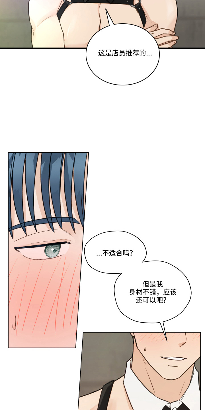 亲密又不肉麻的称呼男朋友漫画,第105话1图