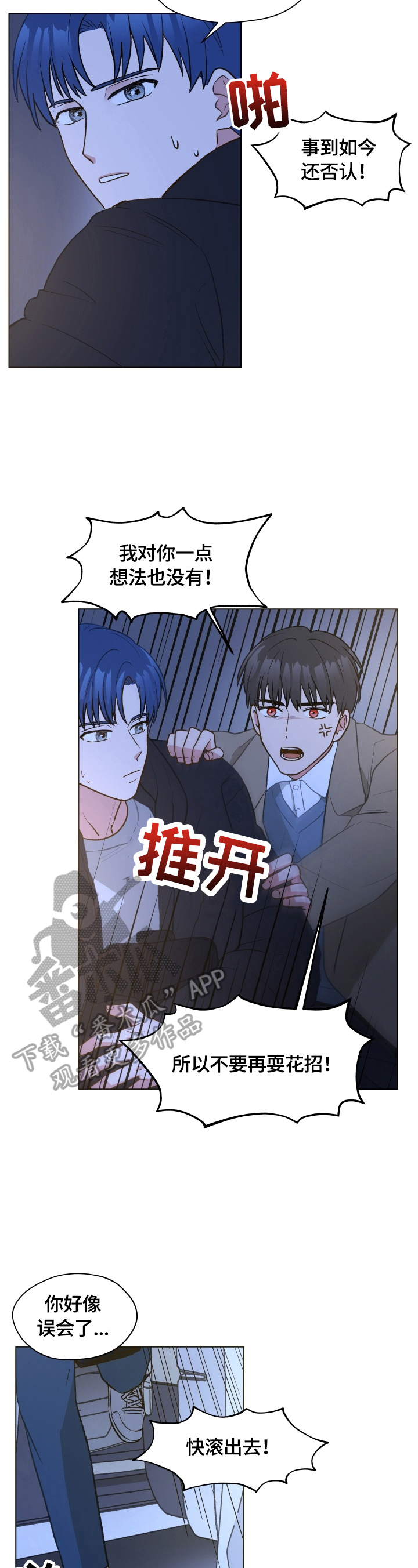 亲密杀机漫画,第19话2图