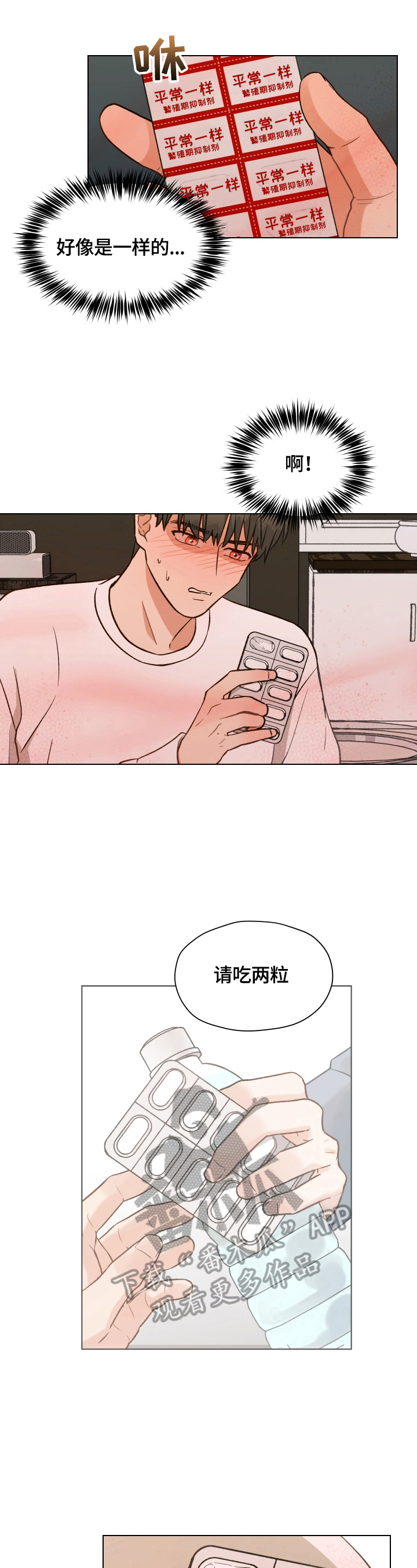 亲密程度7个级别漫画,第14话2图