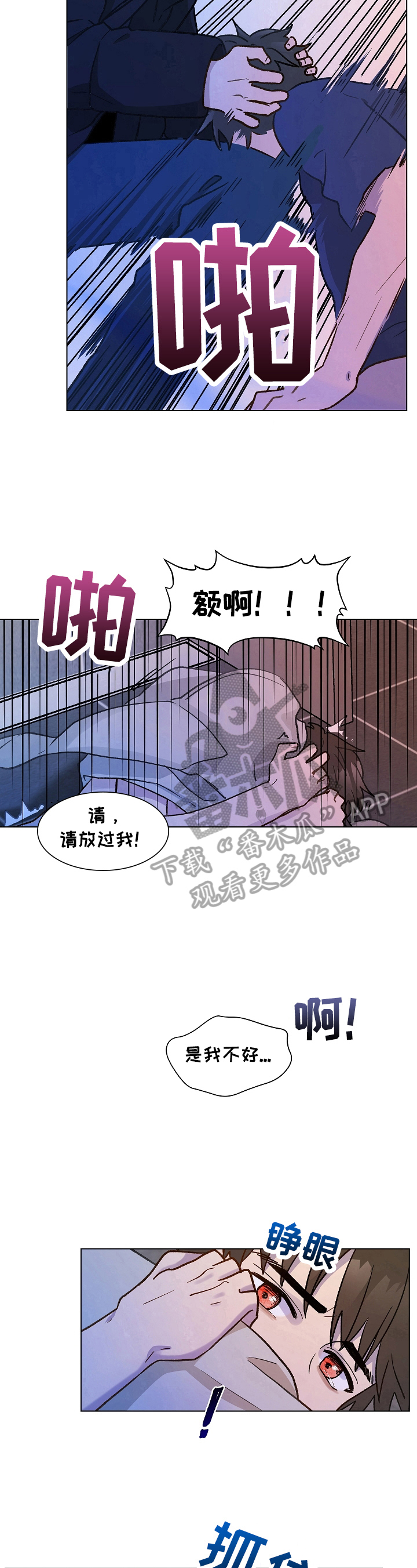 亲密游走漫画,第24话1图