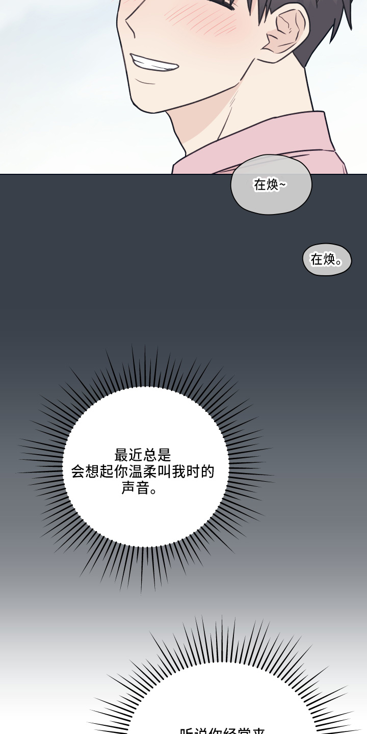 亲密的爱人原唱漫画,第115话1图