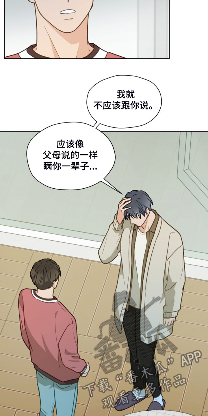 亲密爱人简谱漫画,第103话1图