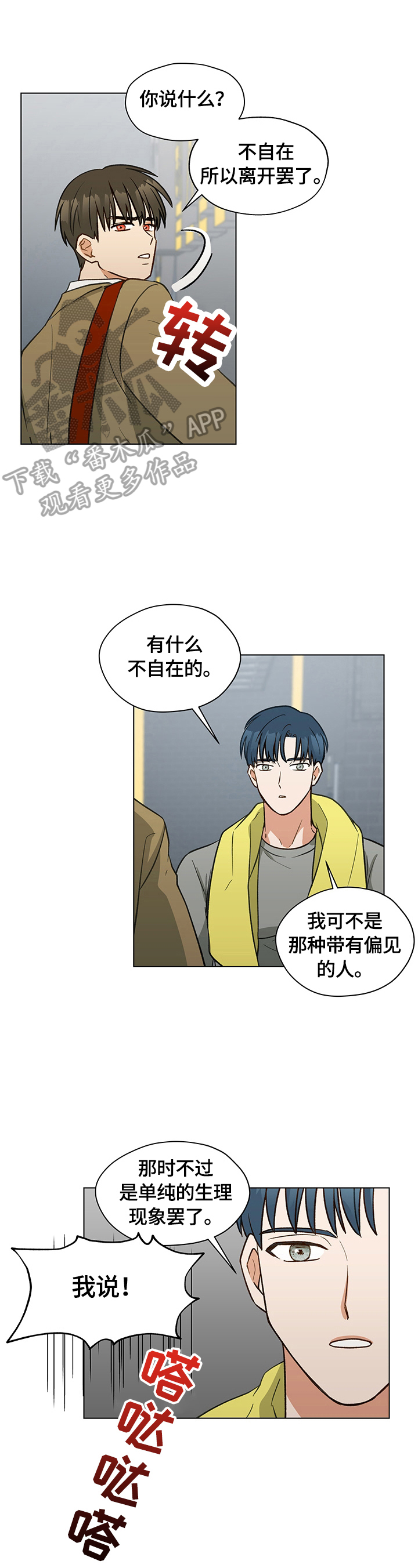 亲密爱人歌词漫画,第17话1图